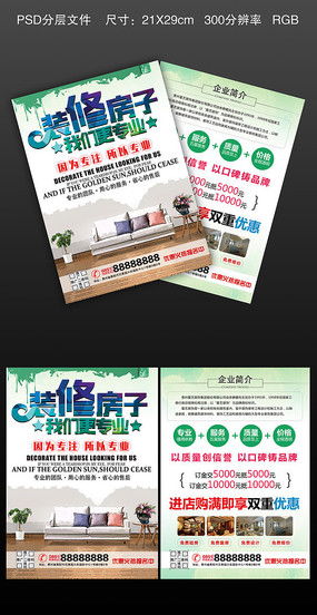 裝修公司廣告宣傳單頁設計與市場調查——紅動中國的創意素材策略