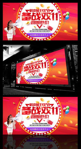 雙11狂歡來襲，專屬促銷廣告設(shè)計指南