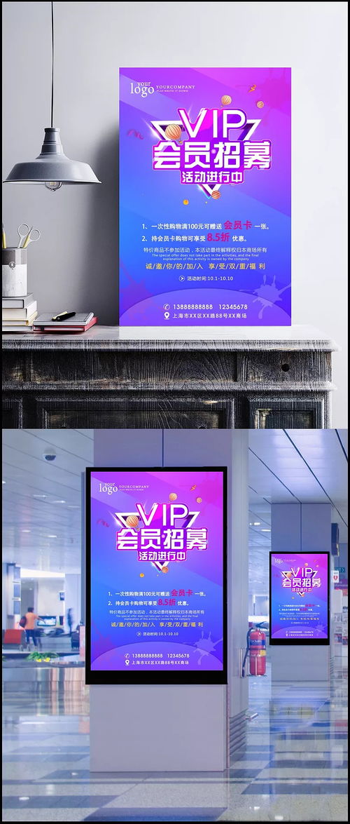 尊享禮遇 Vip會員日促銷海報設計指南與市場洞察