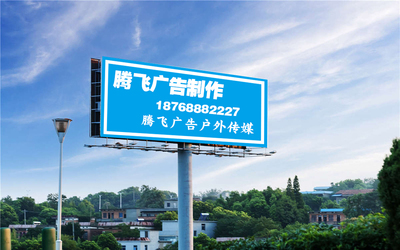滎陽騰飛 專業(yè)打造多樣媒介廣告，引領(lǐng)戶外廣告設(shè)計新風(fēng)尚