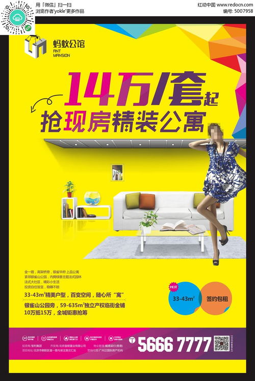 小戶型公寓宣傳廣告設(shè)計 簡約不凡，精致生活