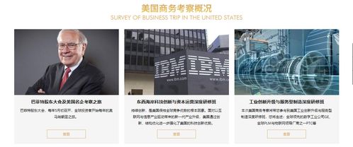 美國商務考察旅游項目定制營銷策略 抓牢產品定位，實現精準營銷